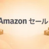 Amazonセール 安いのに損する理由｜賢い人の買い方5つ